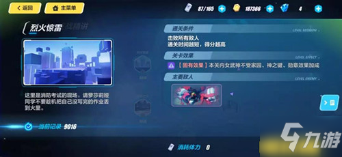 《崩坏3》烈火惊雷怎么过 通关技巧分享