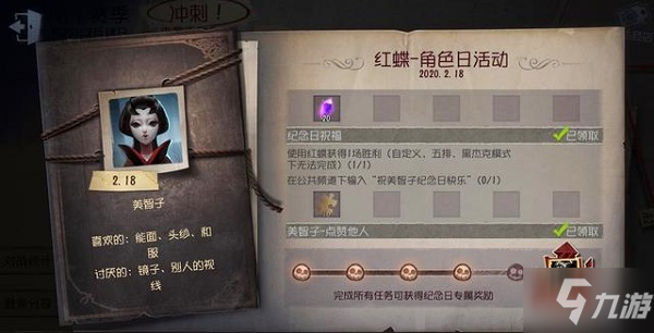 第五人格紅蝶黑白紀(jì)念頭像怎么獲得 紅蝶黑白紀(jì)念頭像獲取攻略