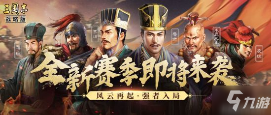 《三国志战略版》2月19日维护更新内容分享