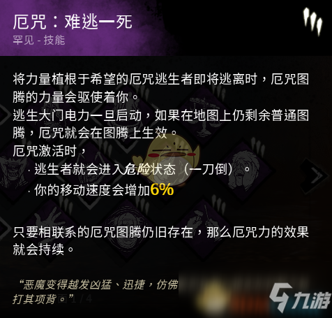 《黎明杀机》难逃一死怎么样 难逃一死技能图鉴截图