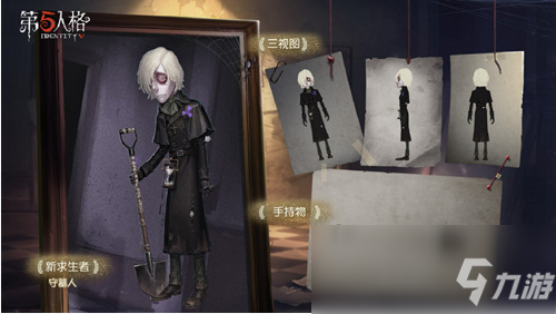 《第五人格》守墓人立绘外观预览 守墓人长什么样
