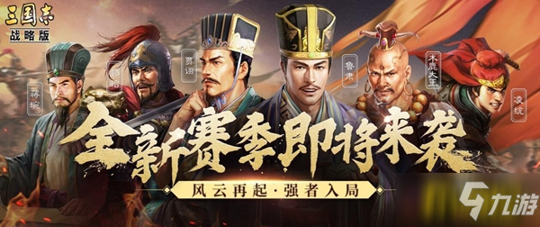 《三国志战略版》2月19日维护更新了哪些内容 2月19日维护更新内容介绍