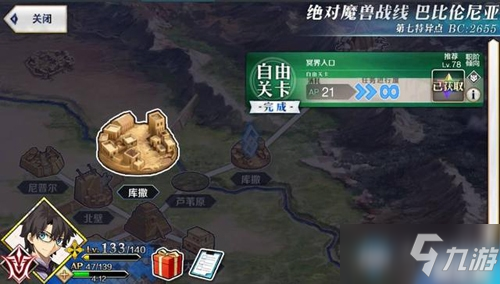 《FGO》刷哪個本羈絆多 羈絆多副本推薦