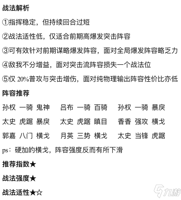 三国志战略版s3新战法横戈跃马攻略 新战法横戈跃马怎么样