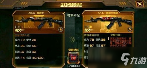 《cf》ak47黑武士怎么覺醒 ak47黑武士覺醒攻略