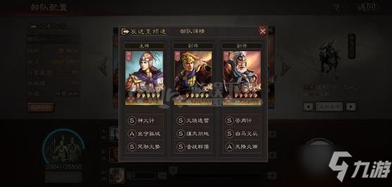《三国志战略版》舌战火攻队攻略 玩法及技巧分享