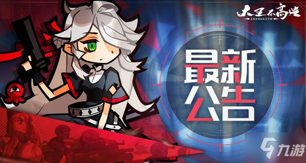 《大王不高兴》哪吒之魔童降世联动攻略 活动玩法分享