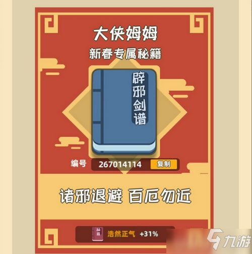 我功夫特牛新春专属秘籍攻略 新春专属秘籍获取方法