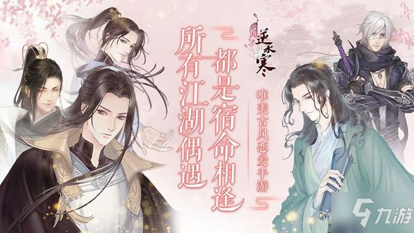 《遇见逆水寒》花将离生贺卡牌怎么获得 花将离生贺卡牌获得方法介绍