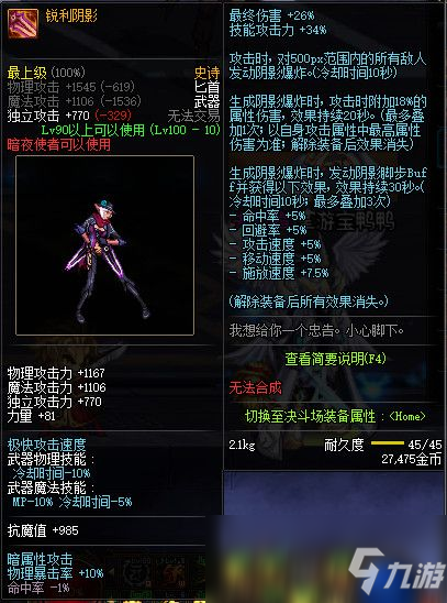 《DNF》100锐利阴影属性怎么样 100锐利阴影属性提升一览