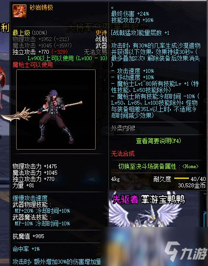 《DNF》100砂岩铸极属性怎么样 100砂岩铸极属性提升一览