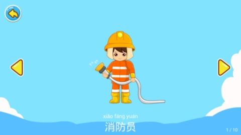 儿童职业认知截图1