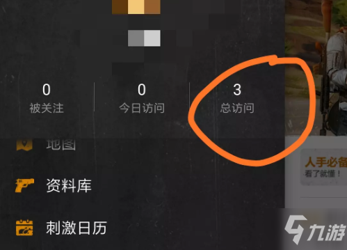 《和平精英》怎么看别人访问过自己 看别人访问记录方法分享