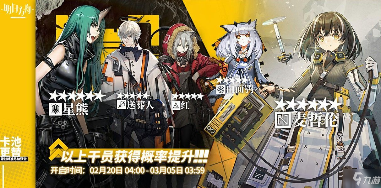 《明日方舟》常驻标准寻访活动怎么玩 2月20号常驻标准寻访活动曝光