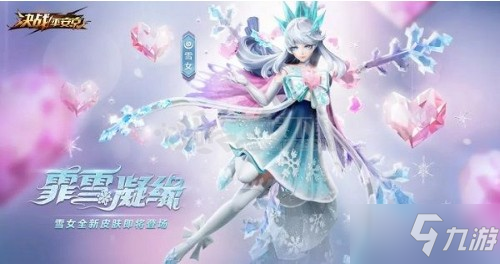 《决战平安京》雪女重做后技能怎么样 雪女重做技能效果详解