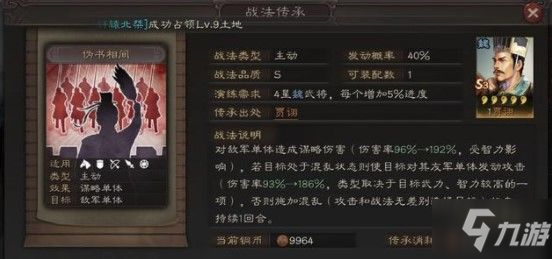 《三国志战略版》最强战法伪书相间属性介绍 伪书相间怎么样