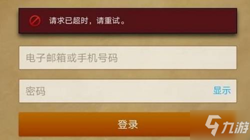 《爐石傳說》登陸提示請求已超時怎么辦 登陸提示請求已超時解決方法分享