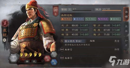 《三国志战略版》s3凌统武将怎么玩 s3凌统武将玩法技巧教学