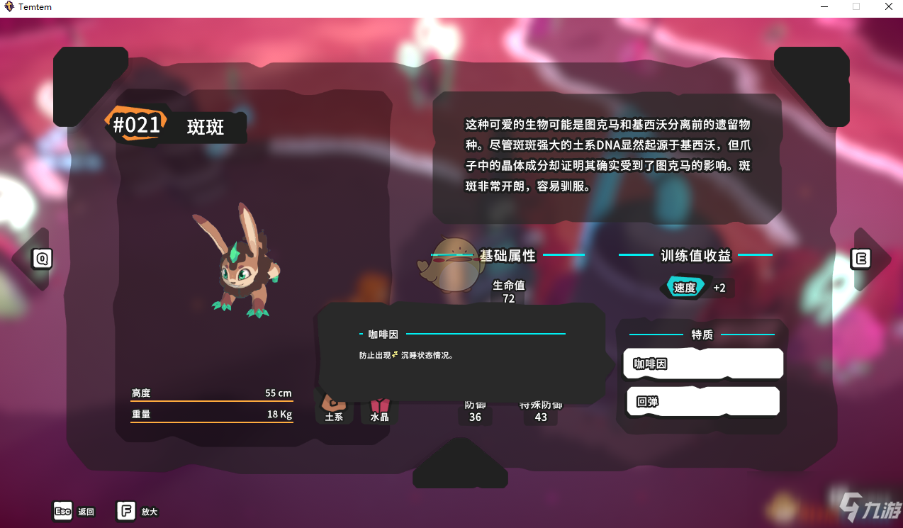 《Temtem》斑斑怎么樣 斑斑屬性資料圖鑒