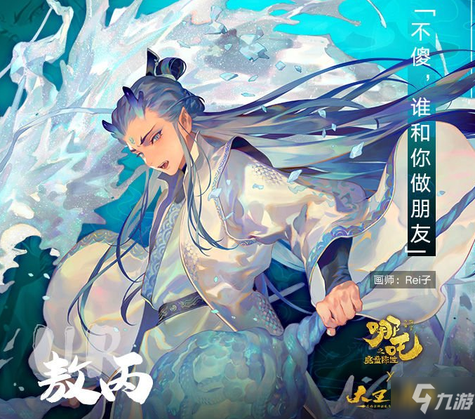 《大王不高兴》敖丙阵容怎么搭配 敖丙阵容搭配教学