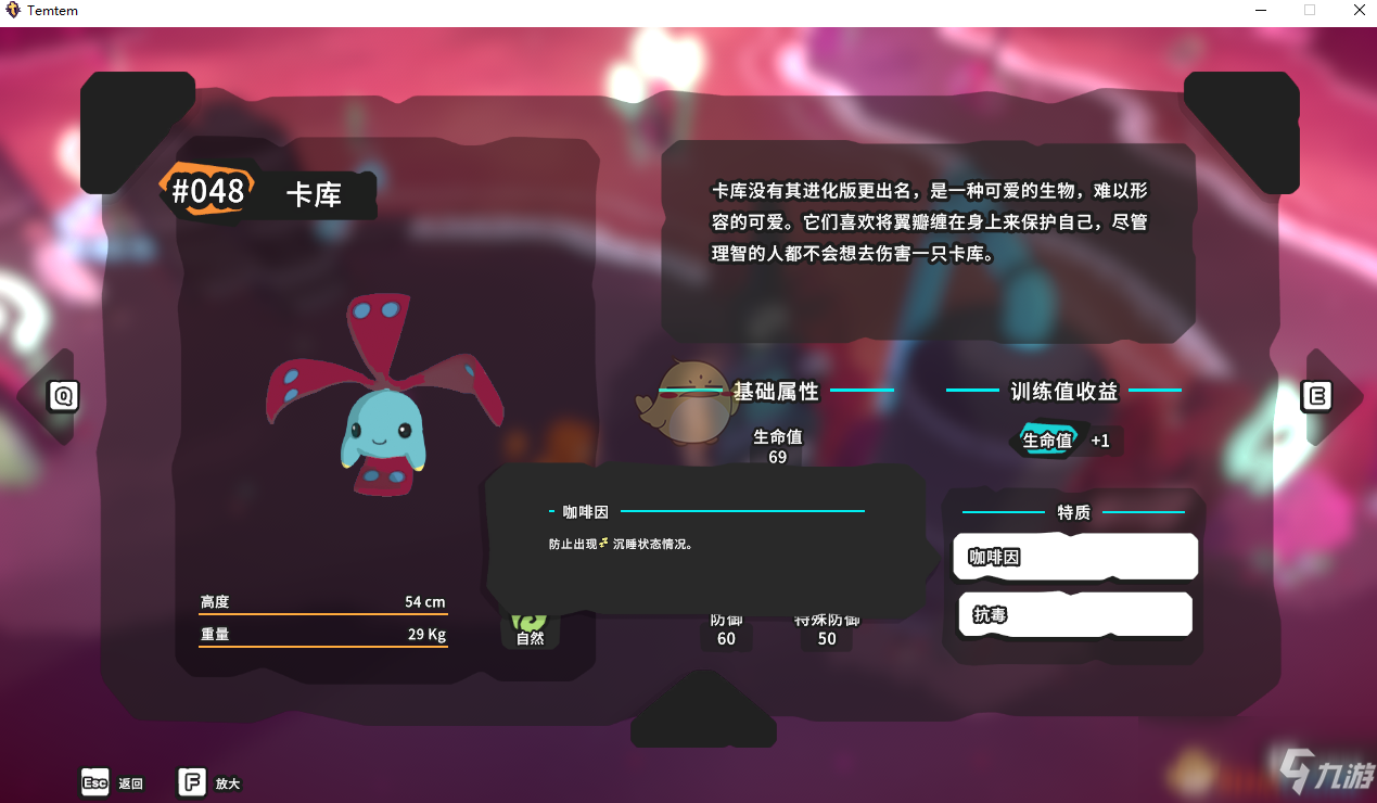 《Temtem》卡庫屬性是什么 卡庫屬性天賦圖鑒