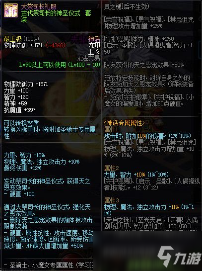 《DNF》大祭司长礼服属性怎么样 100大祭司长礼服属性提升一览