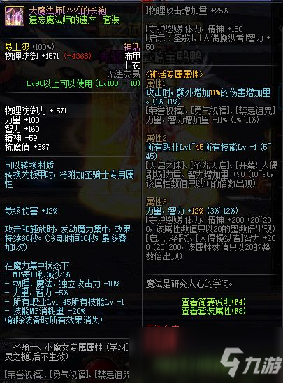 《DNF》大魔法師的長袍怎么樣 100SS大魔法師的長袍圖鑒