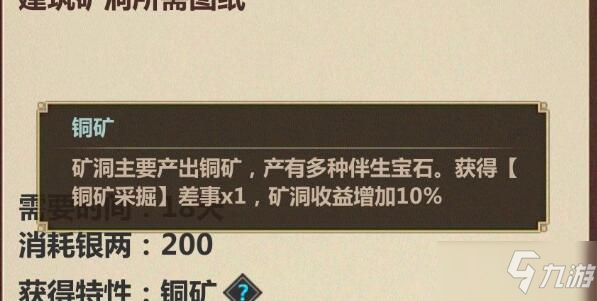 模拟江湖怎么刷金矿 刷取金矿方法分享