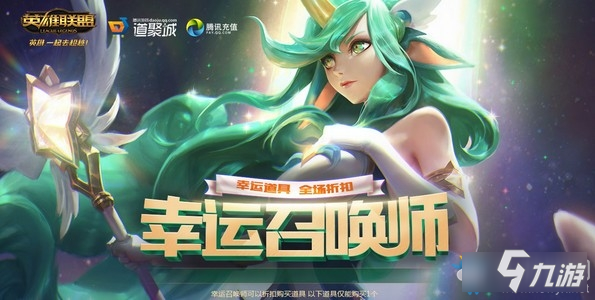 《LOL》3月幸运召唤师怎么样 3月幸运召唤师介绍