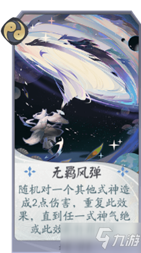 《阴阳师百闻牌》妖狐无羁风弹卡牌怎么样 妖狐无羁风弹卡牌介绍