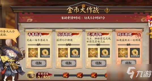 《陰陽師》金幣大作戰(zhàn)攻略 活動獎勵分享