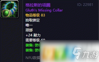 魔兽世界怀旧服格拉斯的项圈如何获取 格拉斯的项圈获得方式介绍