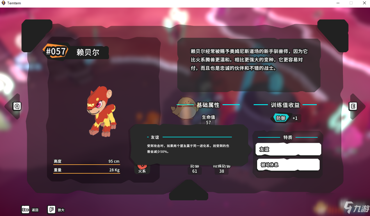 《Temtem》赖贝尔怎么样 赖贝尔属性资料图鉴截图