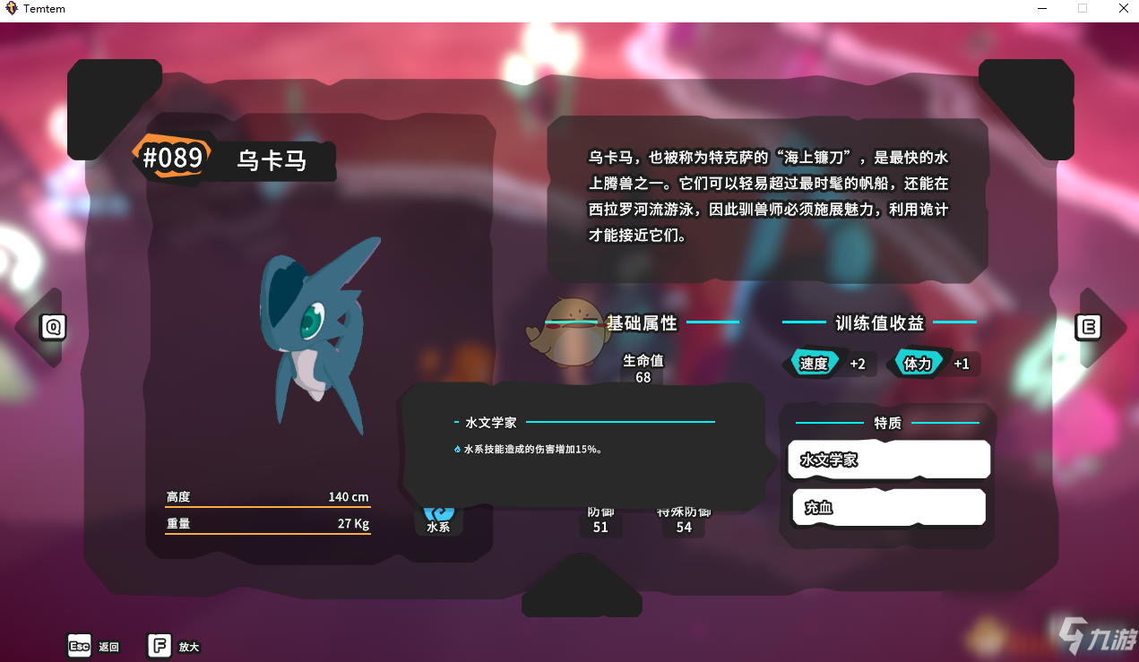 《Temtem》烏卡馬屬性天賦怎么樣 烏卡馬屬性天賦圖鑒