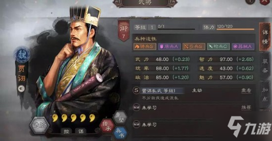 《三国志战略版》贾诩怎么玩 S3贾诩玩法阵容战法搭配攻略