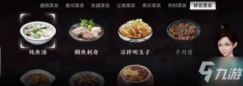 《天涯明月刀手游》开封菜有哪些 开封菜制作配方大全