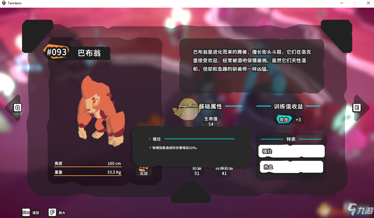 《Temtem》巴布翁怎么样 巴布翁属性资料图鉴截图