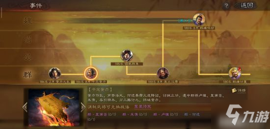 《三国志战略版》S3事件战法有哪些 事件战法汇总一览