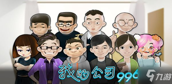 《我的公司996》新手攻略 新手开局玩法指南