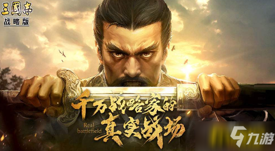 《三国志战略版》s3最强阵容怎么搭配 s3最强阵容搭配推荐