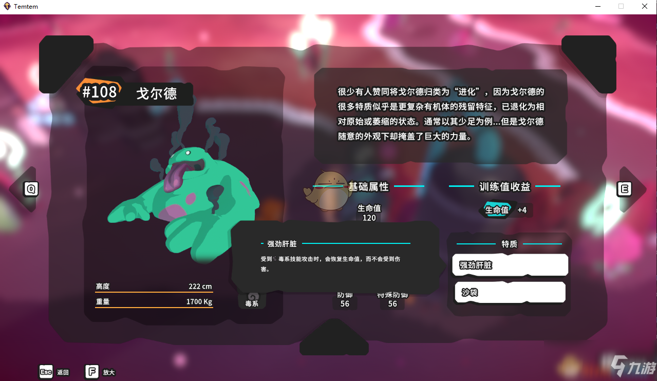 《Temtem》戈尔德属性天赋怎么样 戈尔德属性天赋图鉴