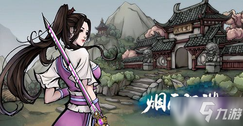 《煙雨江湖》武學(xué)內(nèi)功怎么搭配 武學(xué)內(nèi)功搭配推薦