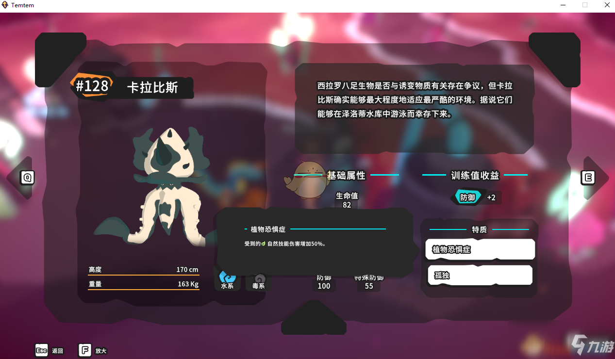 《Temtem》卡拉比斯属性天赋怎么样 卡拉比斯属性天赋图鉴截图