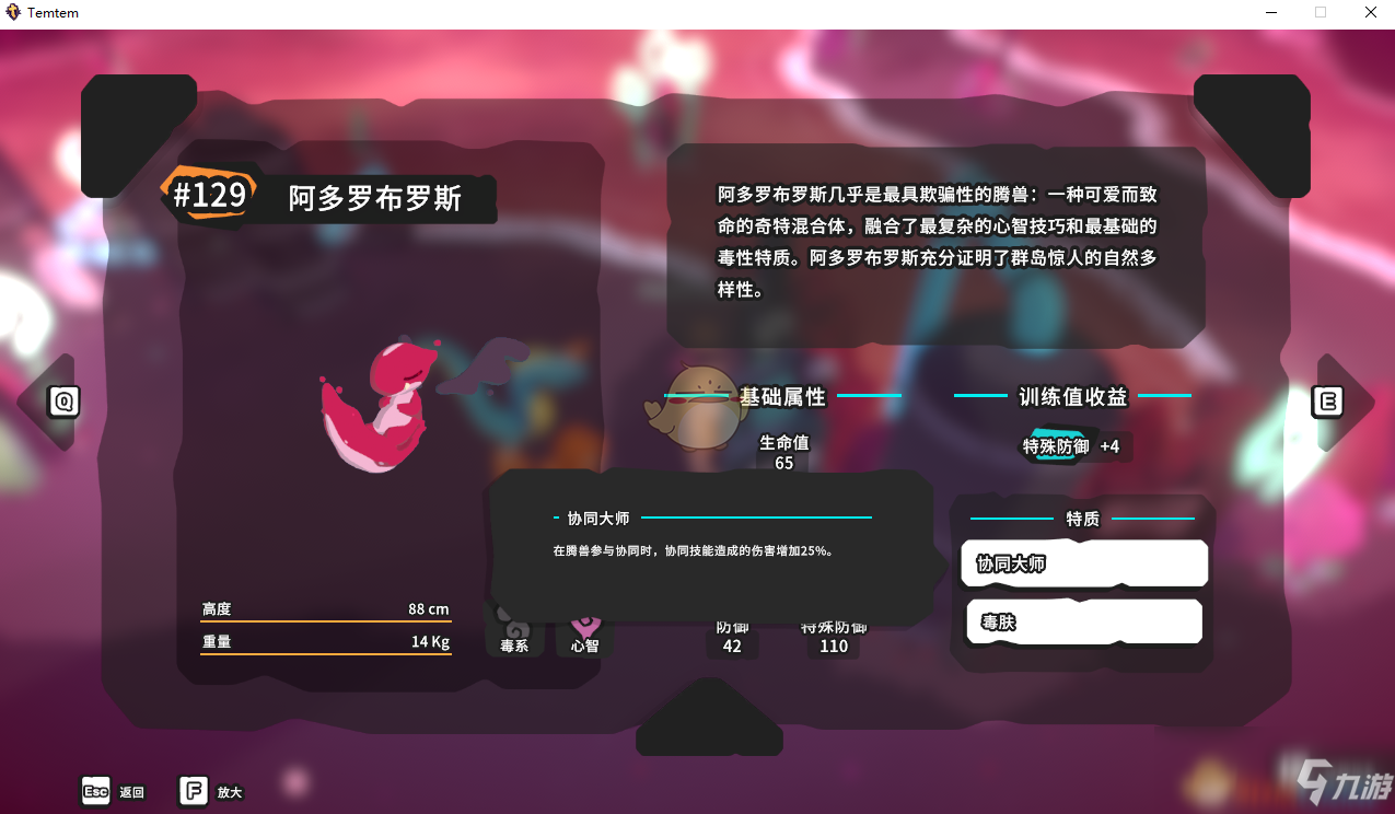 《Temtem》阿多罗布罗斯属性天赋怎么样 阿多罗布罗斯属性天赋图鉴