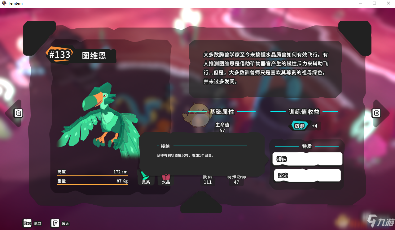 《Temtem》图维恩属性天赋怎么样 图维恩属性天赋图鉴截图