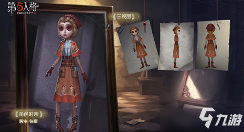 《第五人格》医生往事什么样 医生往事时装预览