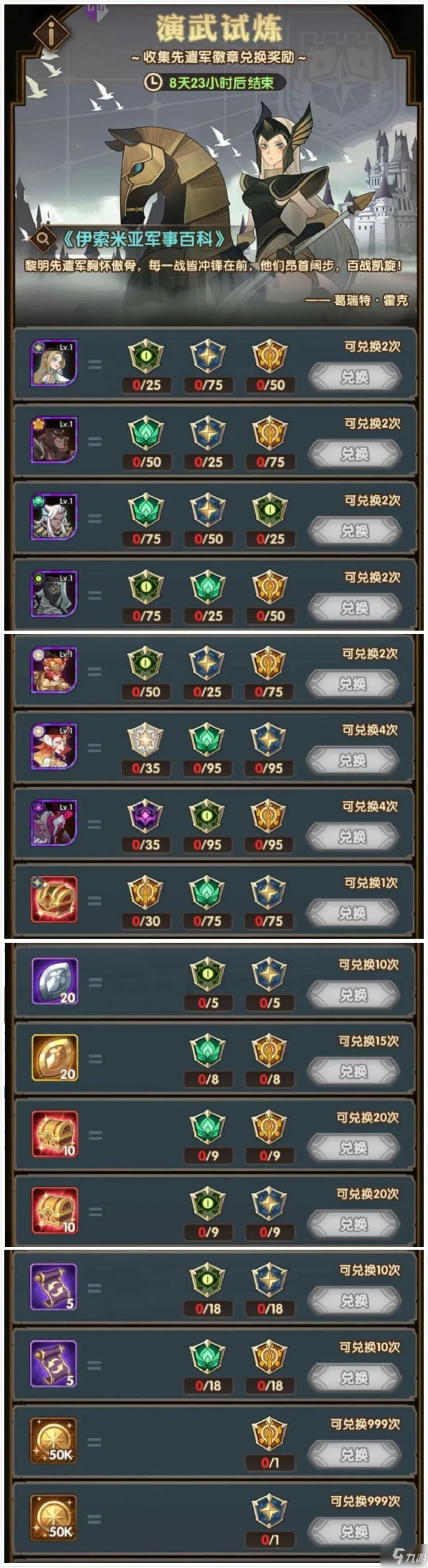 《剑与远征》演武试炼奖励是什么 演武试炼奖励一览