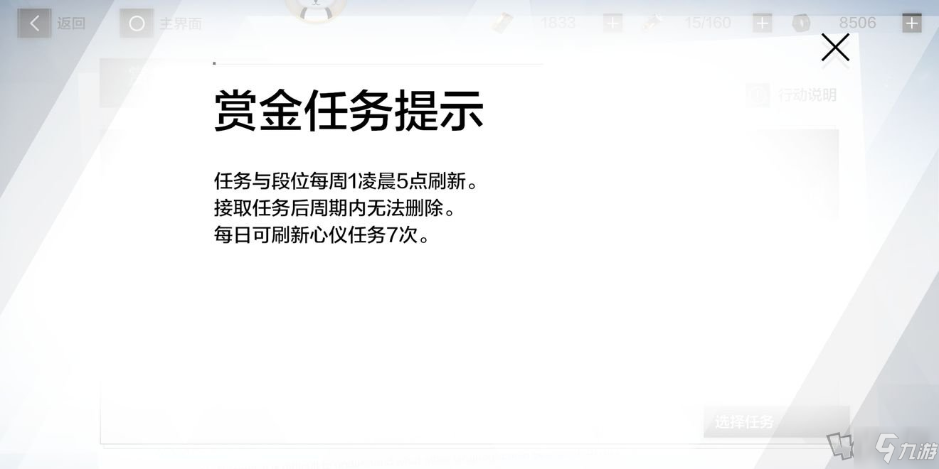 《战双帕弥什》赏金任务攻略 赏金任务流程分享