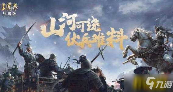 《三國志戰(zhàn)略版》S3三勢陣戰(zhàn)法怎么獲得 S3三勢陣戰(zhàn)法獲取攻略