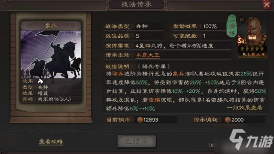 《三國志戰(zhàn)略版》坦克兵種象兵怎么樣 象兵搭配陣容攻略